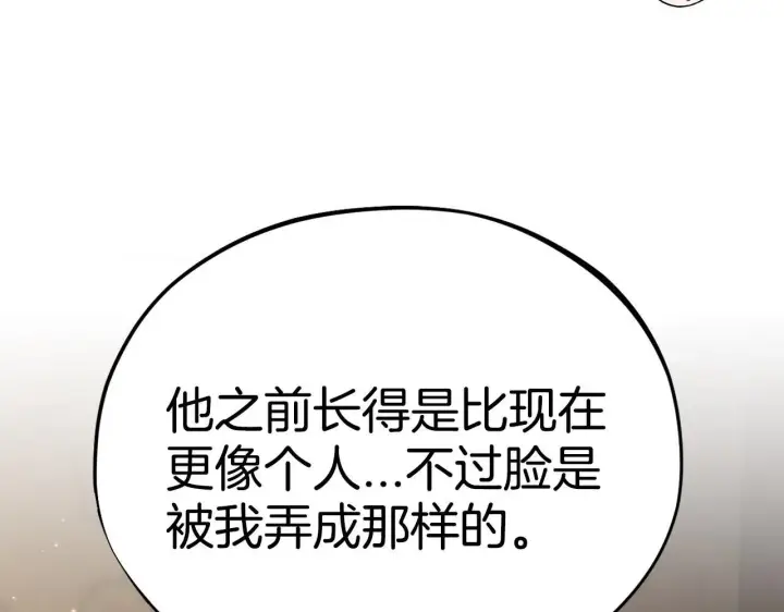 漫画《完蛋！成了反派的试毒小跟班》第46话 随地大小告白第36张图