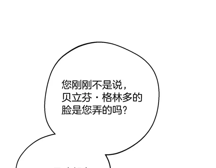 漫画《完蛋！成了反派的试毒小跟班》第46话 随地大小告白第58张图