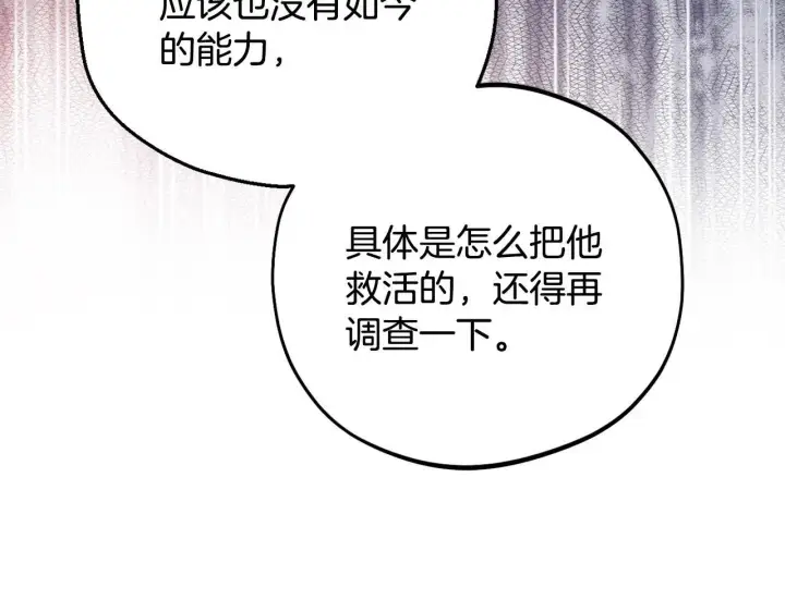 漫画《完蛋！成了反派的试毒小跟班》第46话 随地大小告白第92张图
