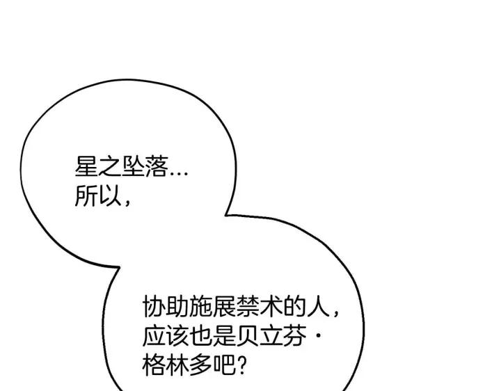 漫画《完蛋！成了反派的试毒小跟班》第46话 随地大小告白第94张图