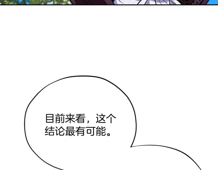 漫画《完蛋！成了反派的试毒小跟班》第46话 随地大小告白第96张图