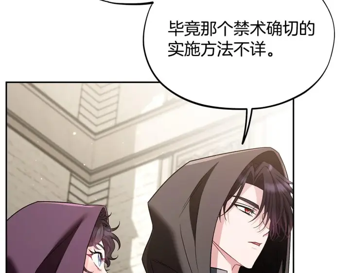 漫画《完蛋！成了反派的试毒小跟班》第46话 随地大小告白第97张图