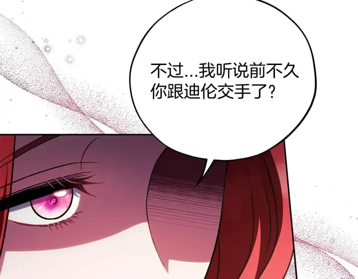 漫画《完蛋！成了反派的试毒小跟班》第47话 少说废话第100张图