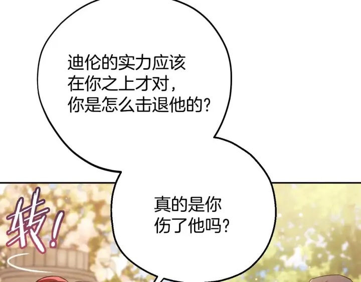 漫画《完蛋！成了反派的试毒小跟班》第47话 少说废话第102张图