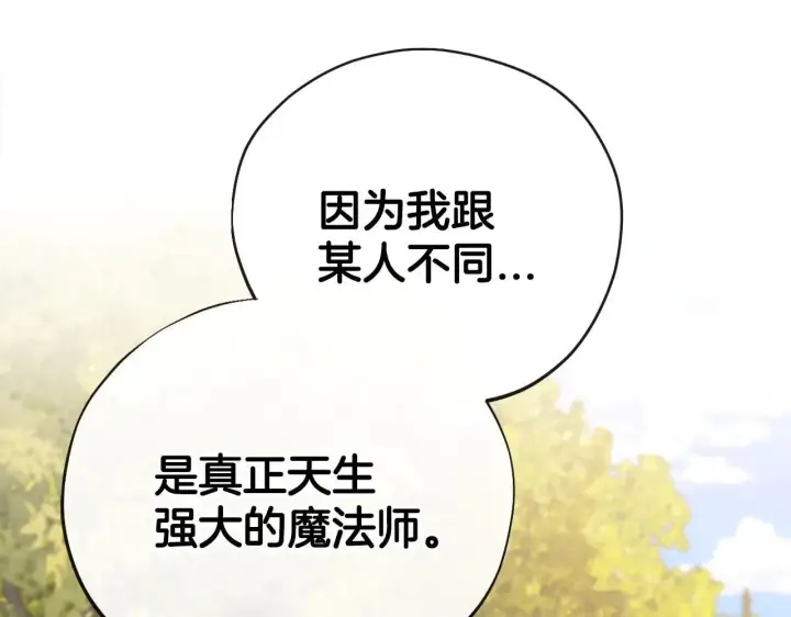 漫画《完蛋！成了反派的试毒小跟班》第47话 少说废话第108张图