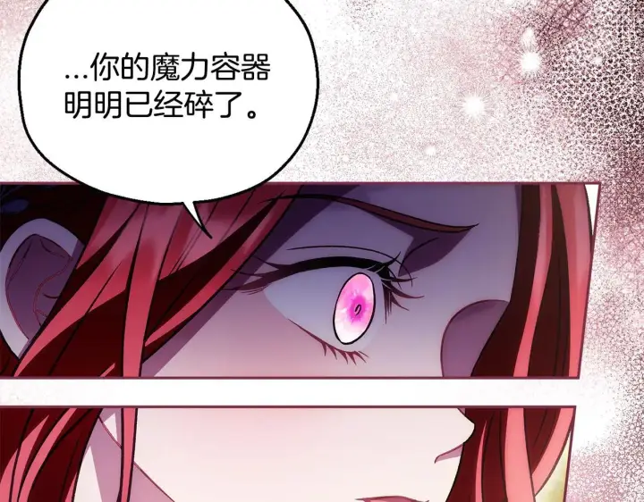 漫画《完蛋！成了反派的试毒小跟班》第47话 少说废话第112张图