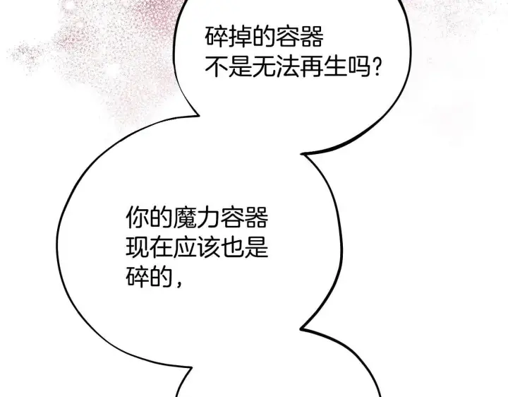 漫画《完蛋！成了反派的试毒小跟班》第47话 少说废话第114张图