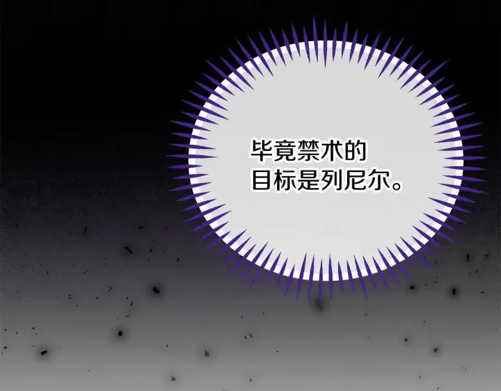 漫画《完蛋！成了反派的试毒小跟班》第47话 少说废话第124张图