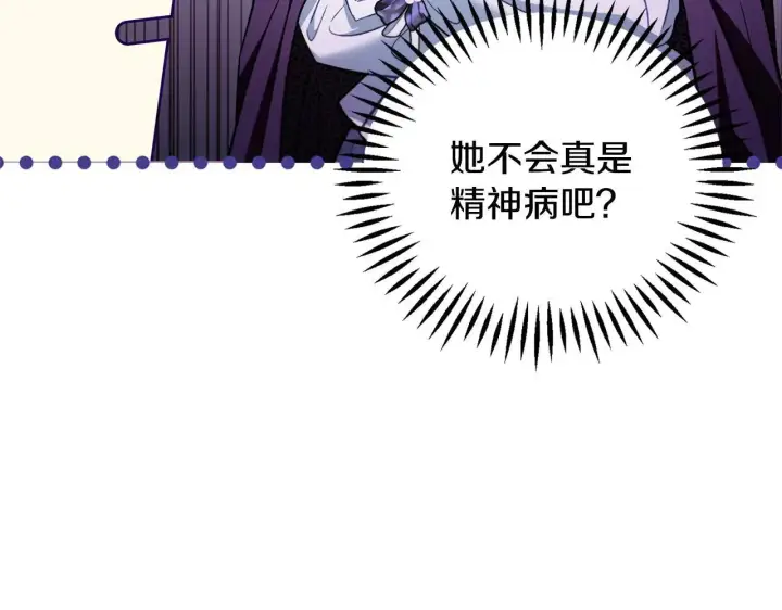 漫画《完蛋！成了反派的试毒小跟班》第47话 少说废话第128张图