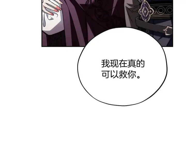 漫画《完蛋！成了反派的试毒小跟班》第47话 少说废话第131张图