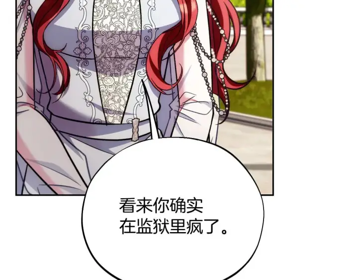 漫画《完蛋！成了反派的试毒小跟班》第47话 少说废话第149张图