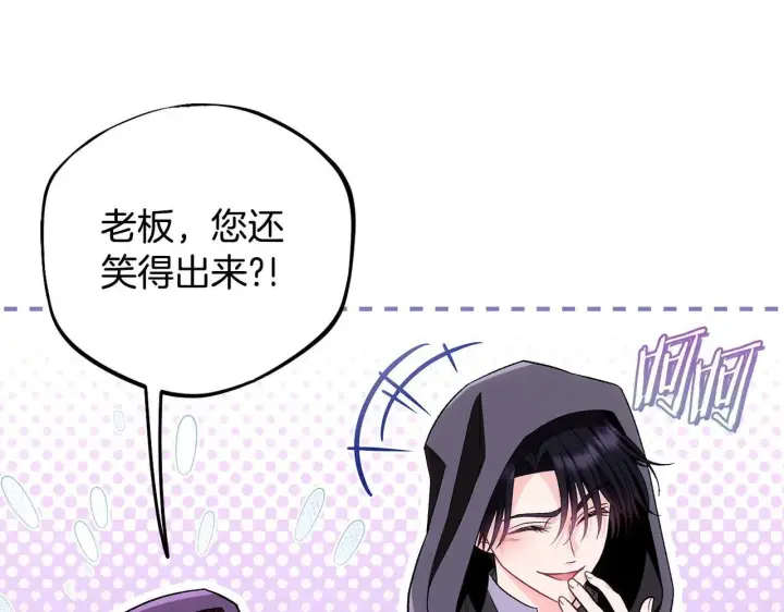 漫画《完蛋！成了反派的试毒小跟班》第47话 少说废话第153张图