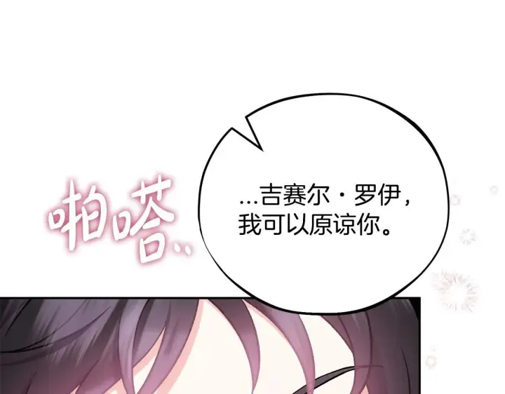 漫画《完蛋！成了反派的试毒小跟班》第47话 少说废话第156张图