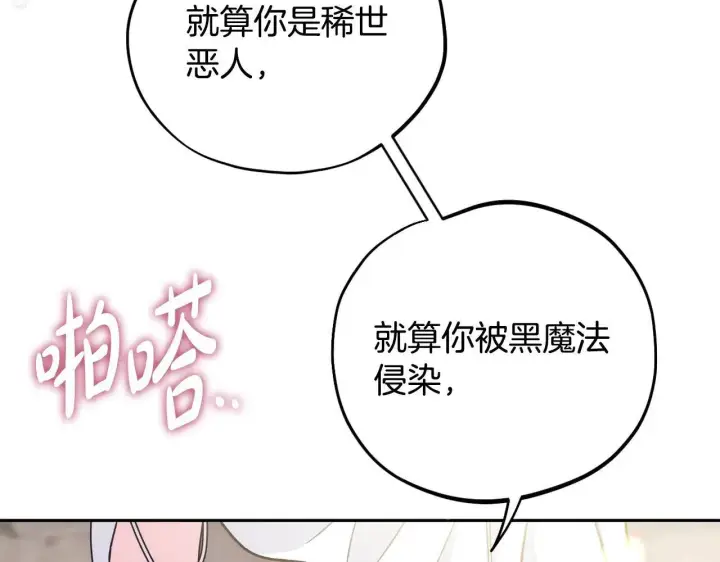 漫画《完蛋！成了反派的试毒小跟班》第47话 少说废话第158张图