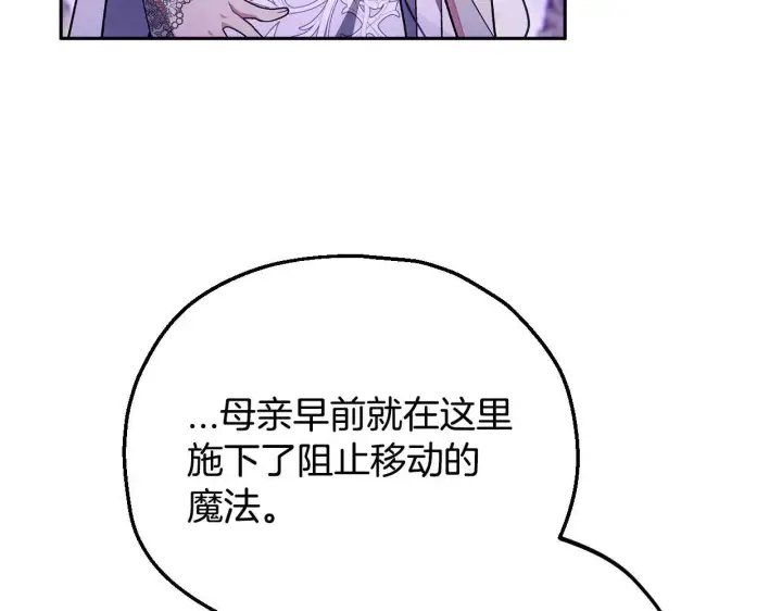 漫画《完蛋！成了反派的试毒小跟班》第47话 少说废话第16张图