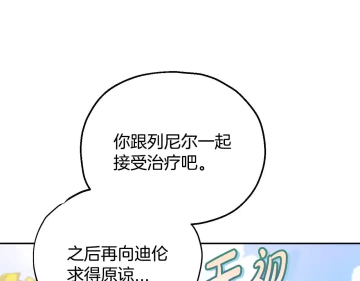 漫画《完蛋！成了反派的试毒小跟班》第47话 少说废话第161张图