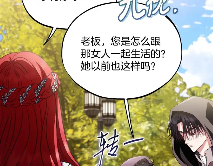漫画《完蛋！成了反派的试毒小跟班》第47话 少说废话第162张图
