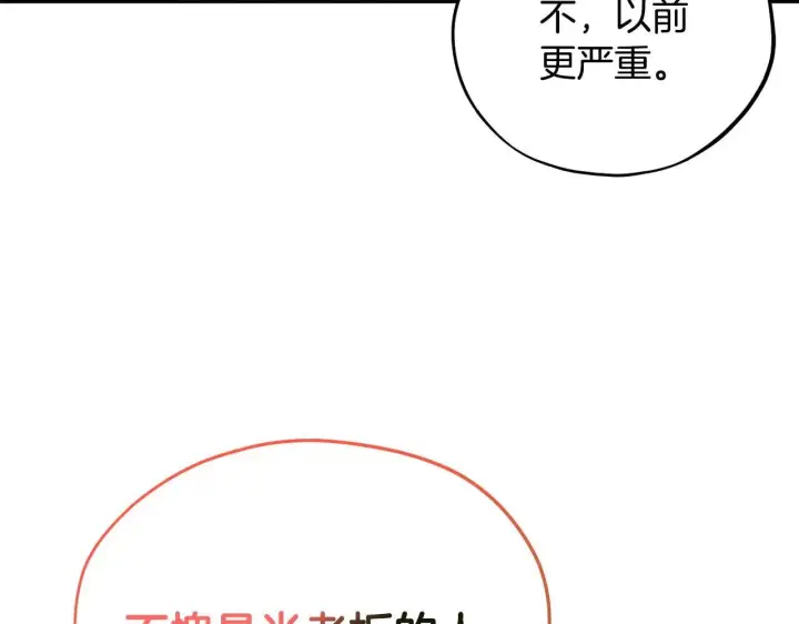 漫画《完蛋！成了反派的试毒小跟班》第47话 少说废话第164张图