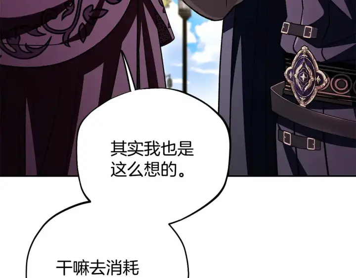 漫画《完蛋！成了反派的试毒小跟班》第47话 少说废话第173张图