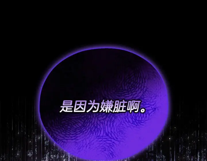 漫画《完蛋！成了反派的试毒小跟班》第47话 少说废话第178张图