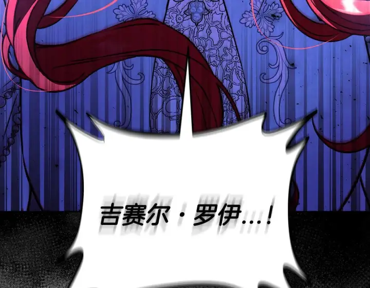 漫画《完蛋！成了反派的试毒小跟班》第47话 少说废话第181张图