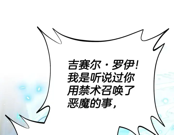 漫画《完蛋！成了反派的试毒小跟班》第47话 少说废话第197张图