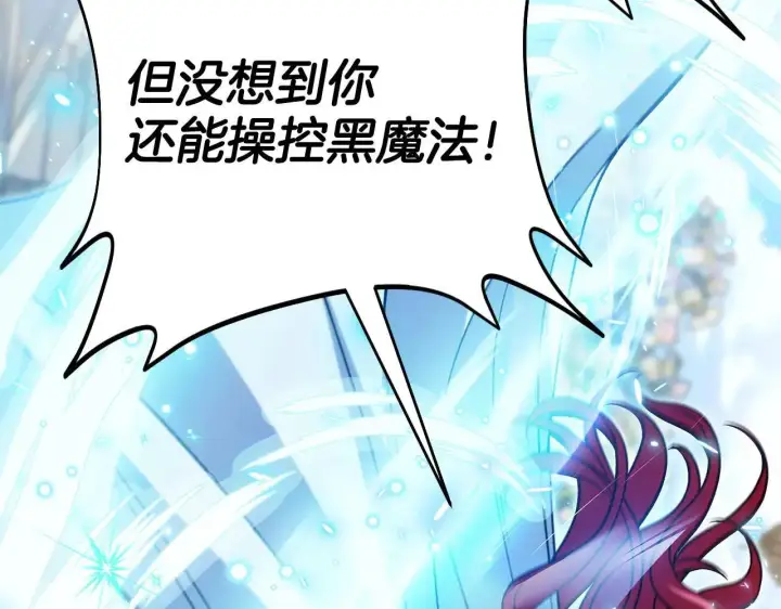漫画《完蛋！成了反派的试毒小跟班》第47话 少说废话第198张图