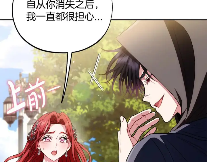 漫画《完蛋！成了反派的试毒小跟班》第47话 少说废话第20张图
