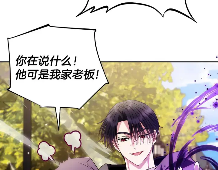 漫画《完蛋！成了反派的试毒小跟班》第47话 少说废话第203张图