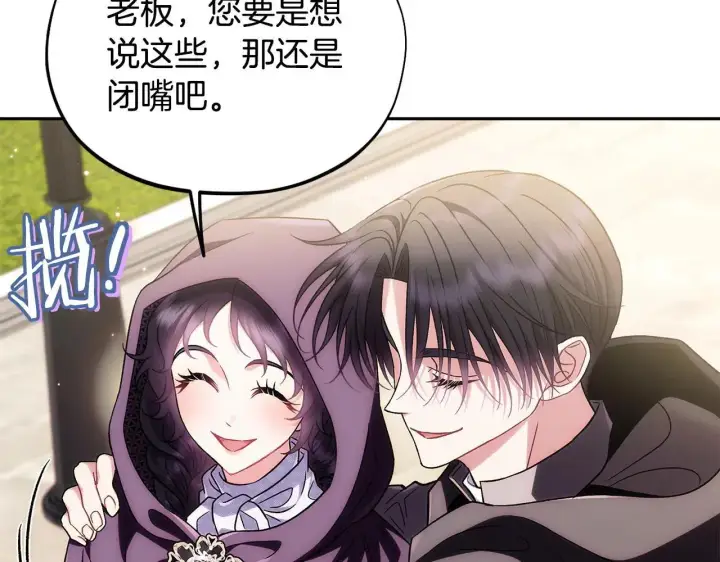 漫画《完蛋！成了反派的试毒小跟班》第47话 少说废话第208张图