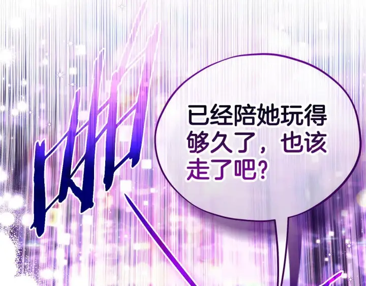 漫画《完蛋！成了反派的试毒小跟班》第47话 少说废话第214张图