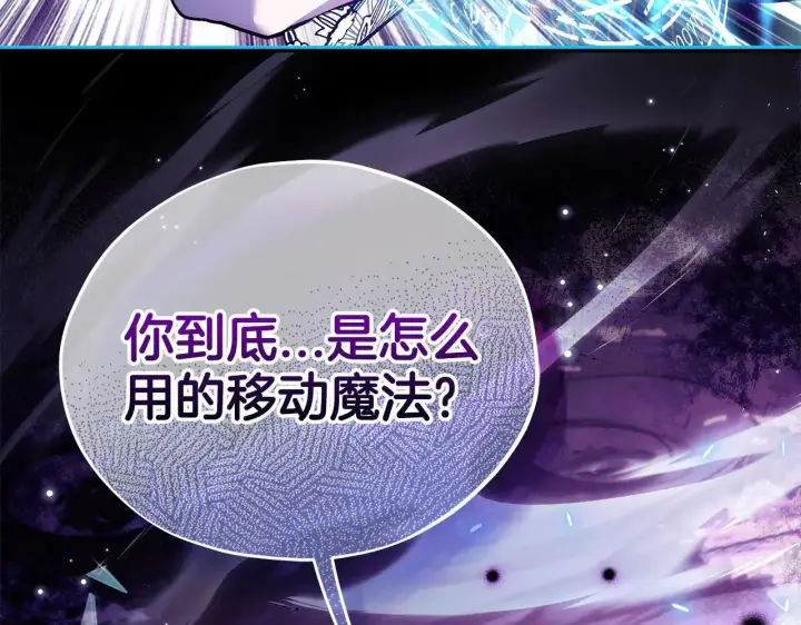 漫画《完蛋！成了反派的试毒小跟班》第47话 少说废话第224张图