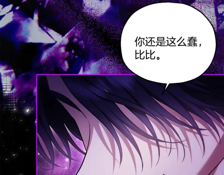 漫画《完蛋！成了反派的试毒小跟班》第47话 少说废话第228张图