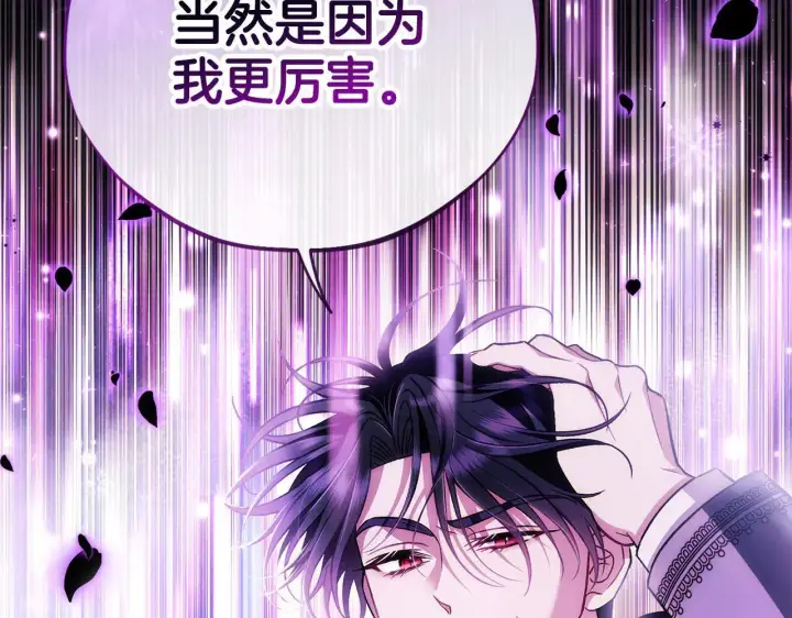 漫画《完蛋！成了反派的试毒小跟班》第47话 少说废话第230张图