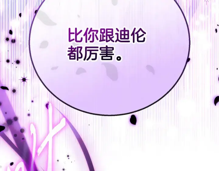 漫画《完蛋！成了反派的试毒小跟班》第47话 少说废话第233张图