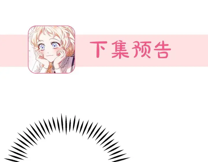 漫画《完蛋！成了反派的试毒小跟班》第47话 少说废话第239张图