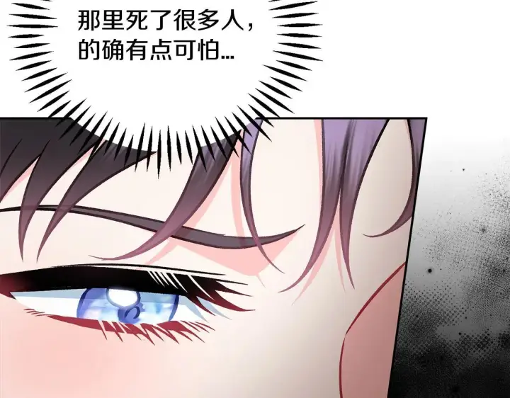 漫画《完蛋！成了反派的试毒小跟班》第47话 少说废话第240张图