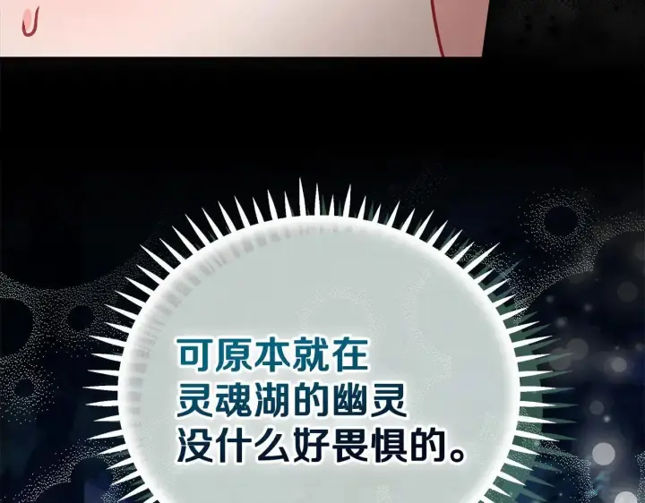 漫画《完蛋！成了反派的试毒小跟班》第47话 少说废话第241张图