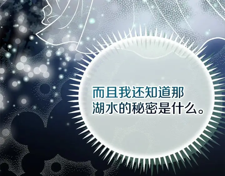 漫画《完蛋！成了反派的试毒小跟班》第47话 少说废话第244张图