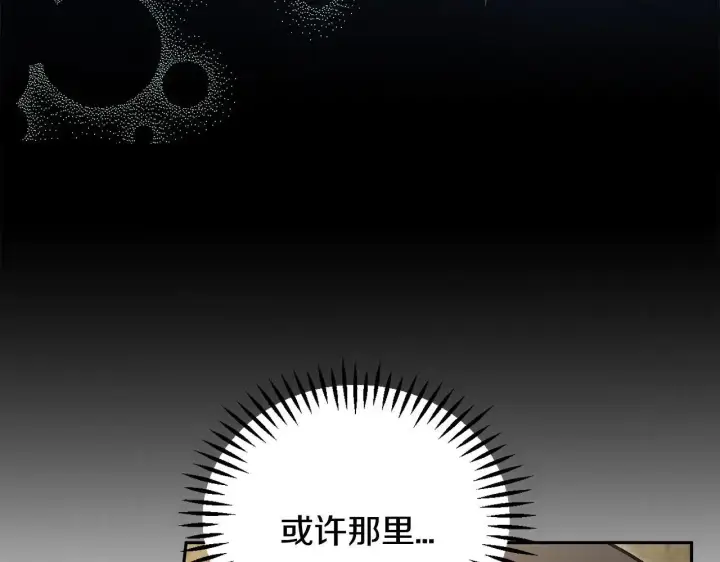 漫画《完蛋！成了反派的试毒小跟班》第47话 少说废话第245张图
