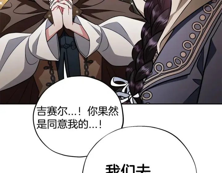 漫画《完蛋！成了反派的试毒小跟班》第47话 少说废话第249张图