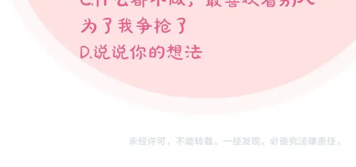 漫画《完蛋！成了反派的试毒小跟班》第47话 少说废话第255张图