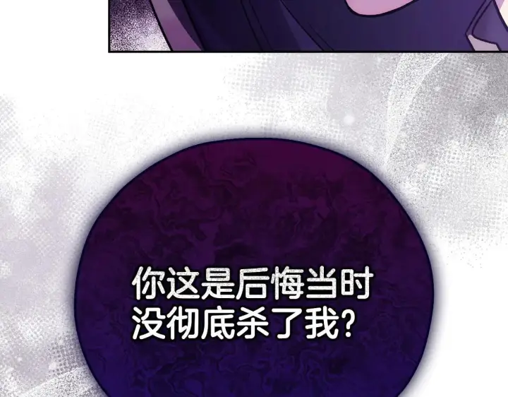漫画《完蛋！成了反派的试毒小跟班》第47话 少说废话第32张图