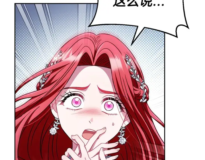 漫画《完蛋！成了反派的试毒小跟班》第47话 少说废话第37张图
