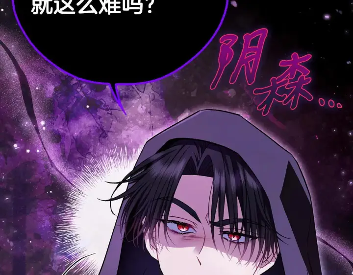 漫画《完蛋！成了反派的试毒小跟班》第47话 少说废话第41张图