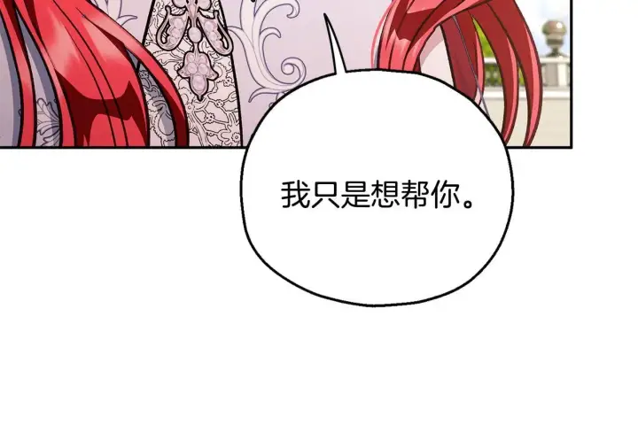 漫画《完蛋！成了反派的试毒小跟班》第47话 少说废话第46张图