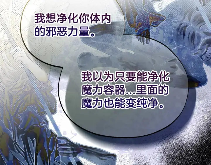 漫画《完蛋！成了反派的试毒小跟班》第47话 少说废话第51张图