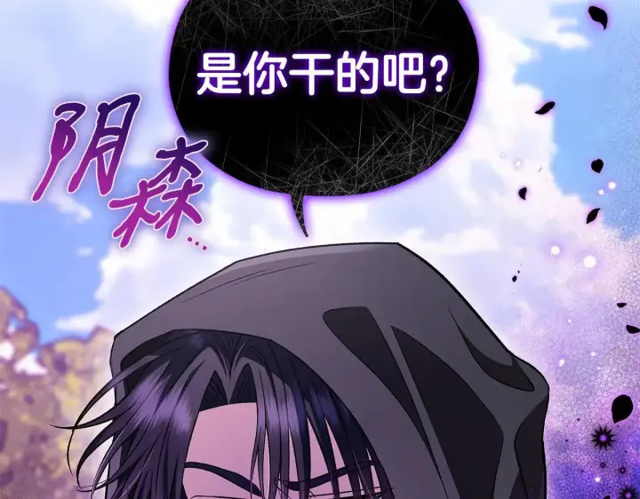 漫画《完蛋！成了反派的试毒小跟班》第47话 少说废话第6张图