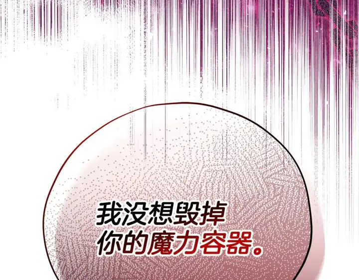 漫画《完蛋！成了反派的试毒小跟班》第47话 少说废话第63张图