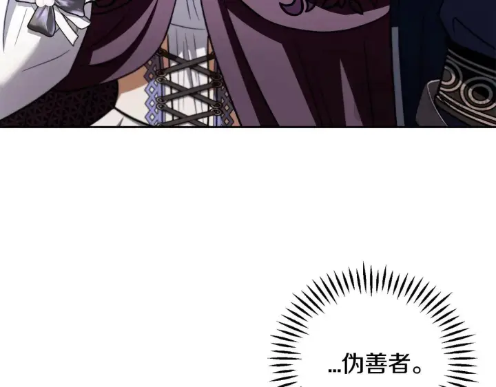 漫画《完蛋！成了反派的试毒小跟班》第47话 少说废话第68张图